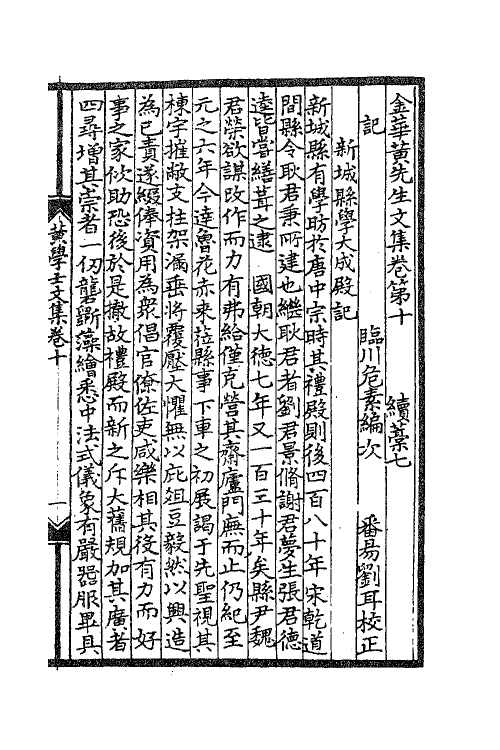 41207-金华黄先生文集五 (元)黄溍撰.pdf_第2页