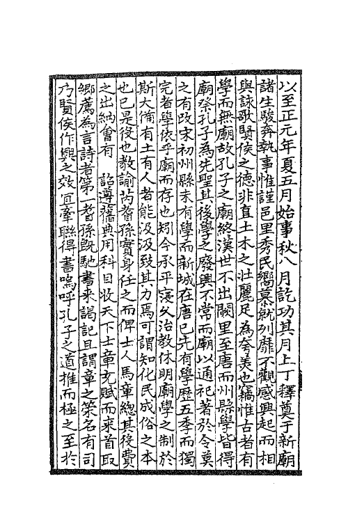 41207-金华黄先生文集五 (元)黄溍撰.pdf_第3页