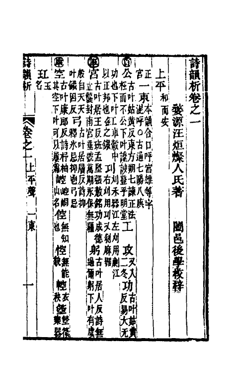 51849-诗韵析二 (清)汪烜撰.pdf_第2页