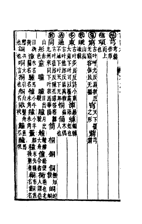 51849-诗韵析二 (清)汪烜撰.pdf_第3页