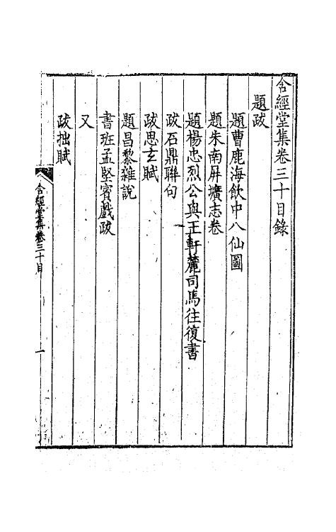 41868-含经堂集十 (清)徐元文撰.pdf_第2页