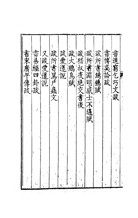 41868-含经堂集十 (清)徐元文撰.pdf_第3页