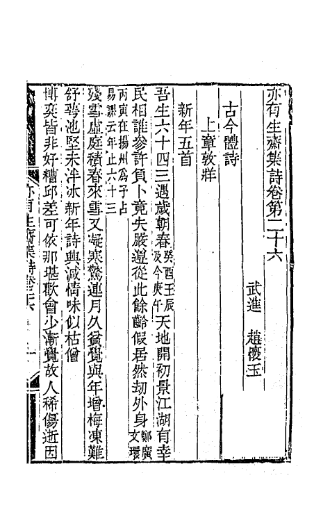 42283-亦有生斋集十五 (清)赵怀玉撰.pdf_第2页