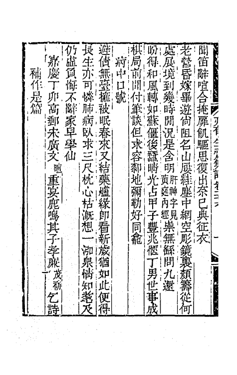 42283-亦有生斋集十五 (清)赵怀玉撰.pdf_第3页