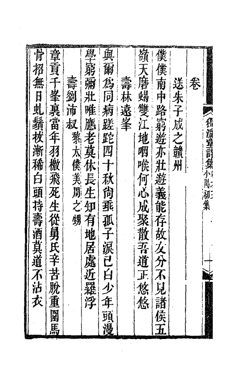 41848-独漉堂诗集五 (清)陈恭尹撰.pdf_第3页