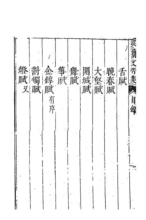 42971-七十二家集八十四 (明)张燮撰.pdf_第3页