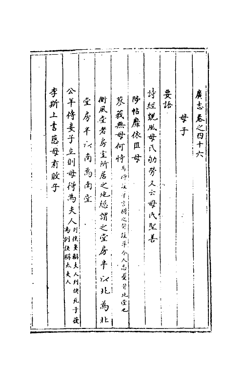 40434-三才广志五十七 (明)吴珫辑.pdf_第2页