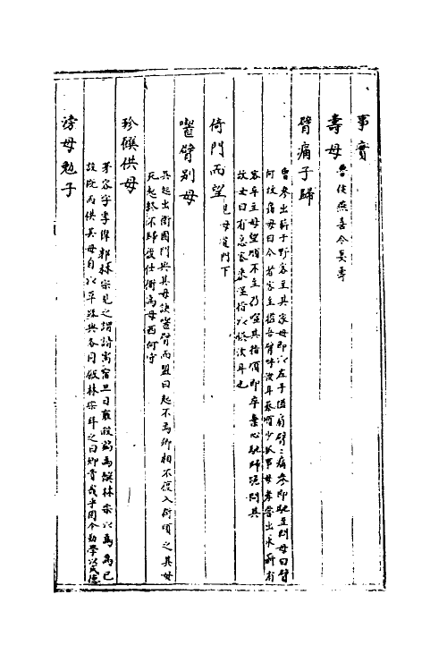 40434-三才广志五十七 (明)吴珫辑.pdf_第3页