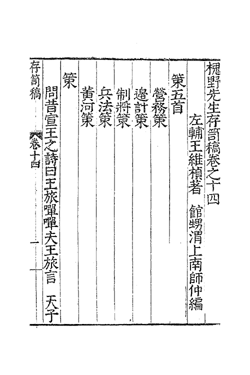 41372-槐野先生存笥稿七 (明)王维桢撰.pdf_第2页