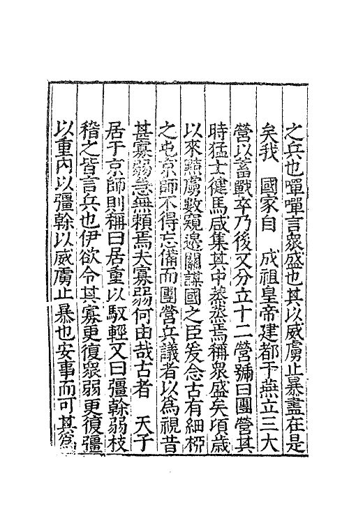 41372-槐野先生存笥稿七 (明)王维桢撰.pdf_第3页