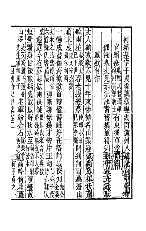 43407-道咸同光四朝诗史二 孙雄辑.pdf_第2页