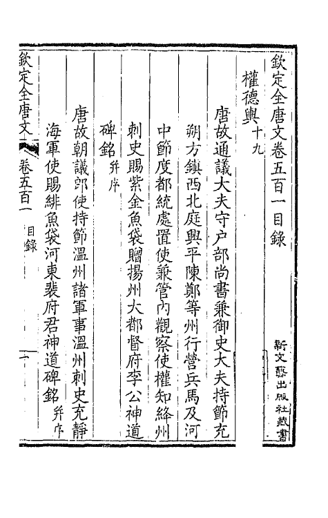 43606-钦定全唐文二百四十九 (清)童诰等辑.pdf_第2页