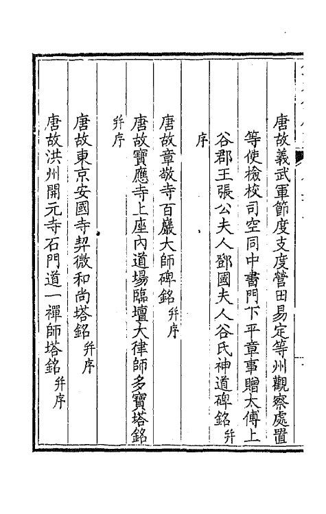 43606-钦定全唐文二百四十九 (清)童诰等辑.pdf_第3页