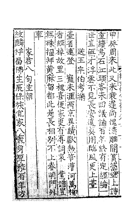 41293-杨文恪公文集三 (明)杨廉撰.pdf_第3页