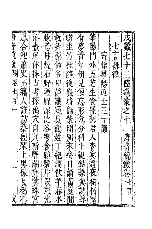 43293-唐音统签一百六十七 (明)胡震亨辑.pdf_第2页