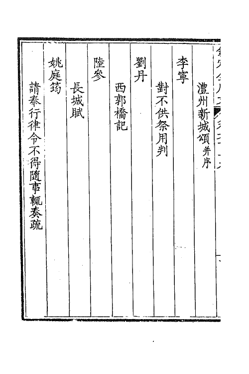 43814-钦定全唐文三百一 (清)童诰等辑.pdf_第3页