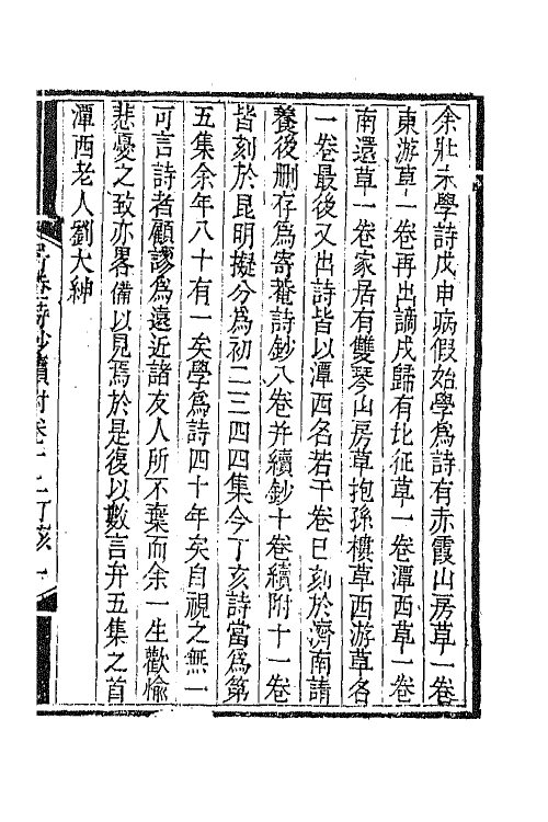 42297-寄庵诗文钞十三 (清)刘大绅撰.pdf_第2页