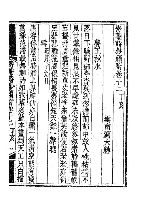 42297-寄庵诗文钞十三 (清)刘大绅撰.pdf_第3页