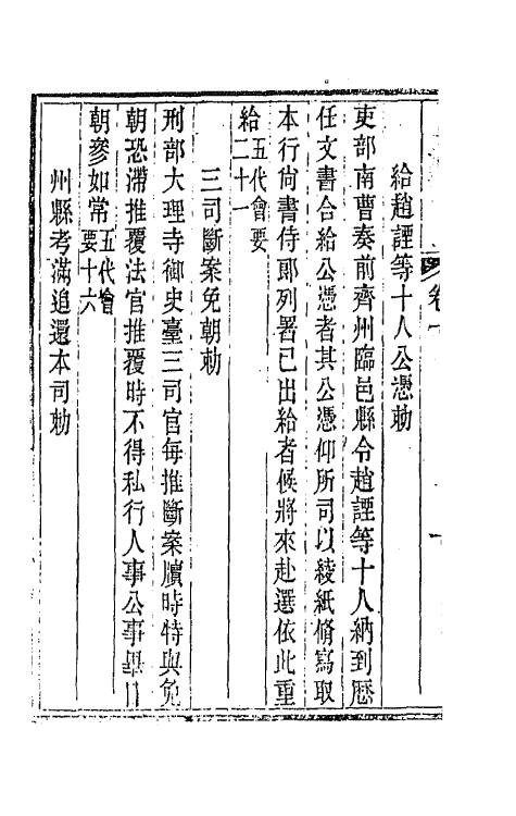 44059-唐文拾遗六 (清)陆心源辑.pdf_第3页