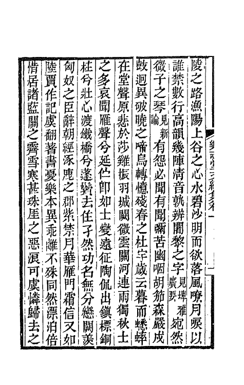 42494-乐志堂文集十一 (清)谭瑩撰.pdf_第3页