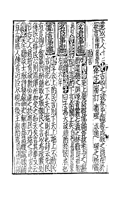 40294-太学新增合璧联珠声律万卷菁华二十三 (宋)李昭玘辑.pdf_第3页