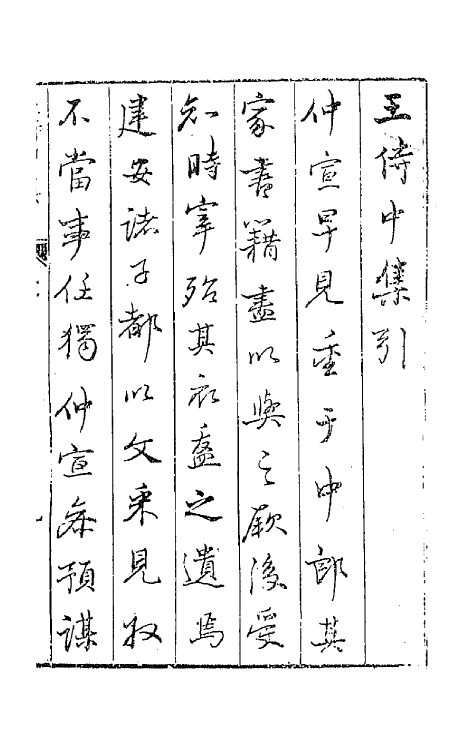 43069-七十二家集三十五 (明)张燮撰.pdf_第2页