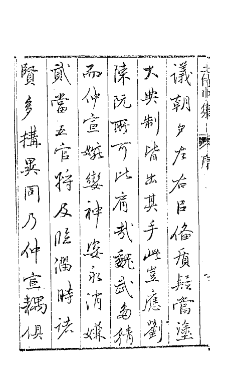 43069-七十二家集三十五 (明)张燮撰.pdf_第3页