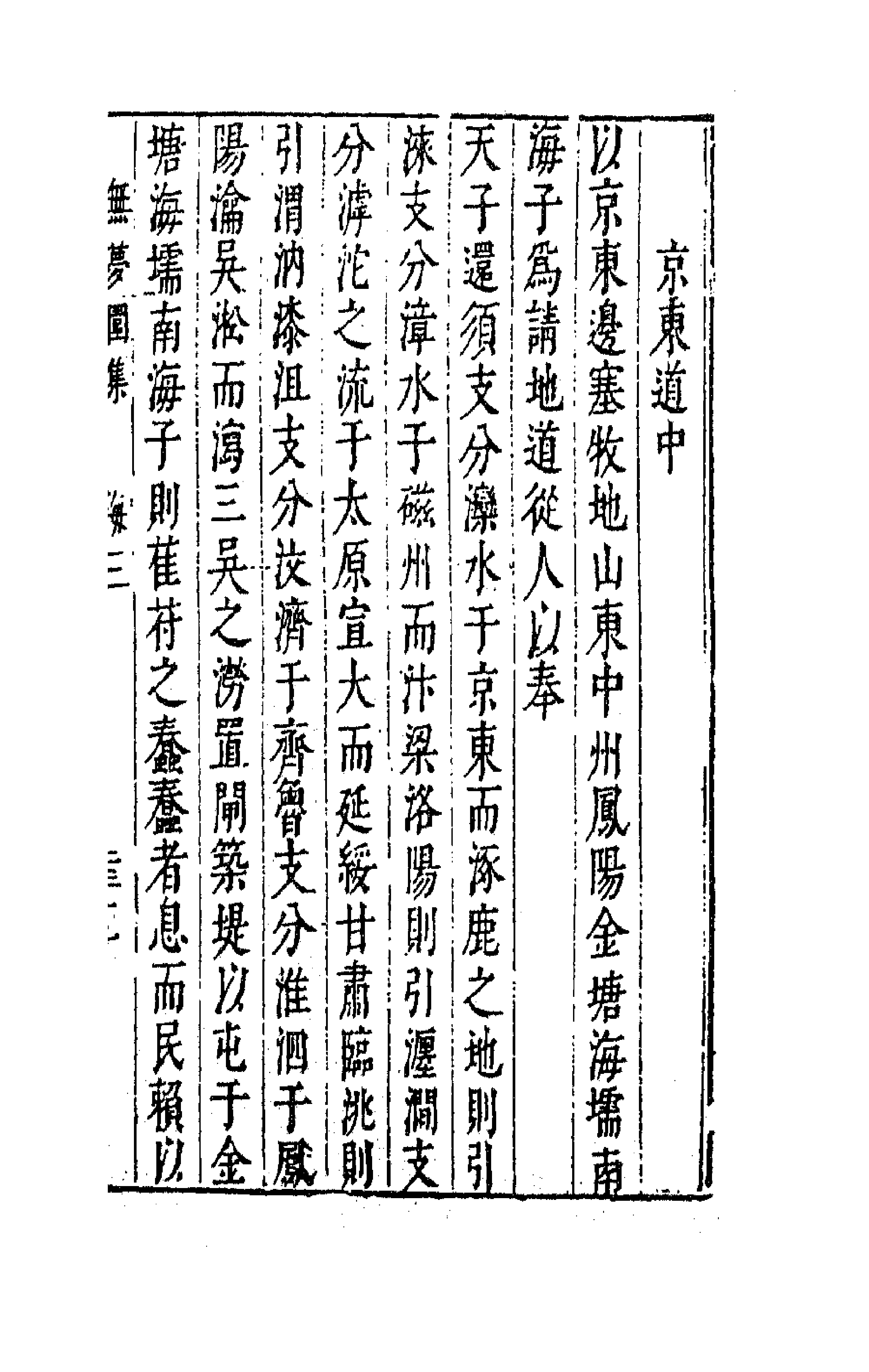 41781-陈太史无梦园初集八 (明)陈仁锡撰.pdf_第1页