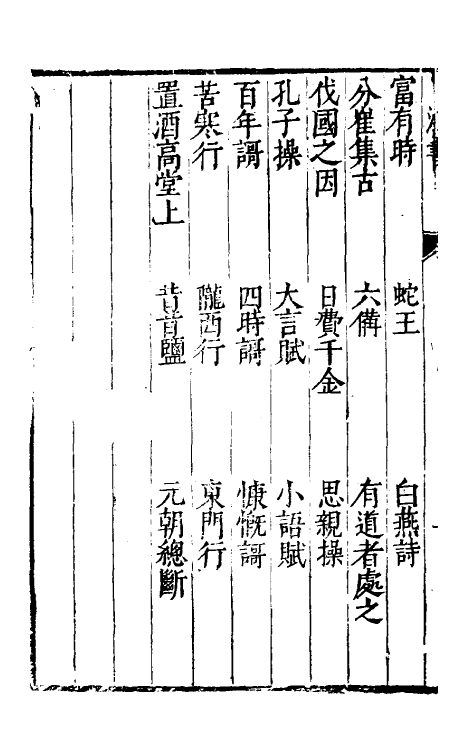 40690-刘氏鸿书四十八 (明)刘仲达撰.pdf_第3页