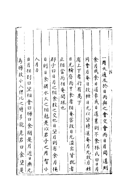 40401-三才广志三 (明)吴珫辑.pdf_第3页