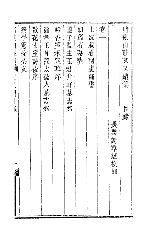 42630-赌棋山庄所著书七 (清)谢章铤撰.pdf_第2页