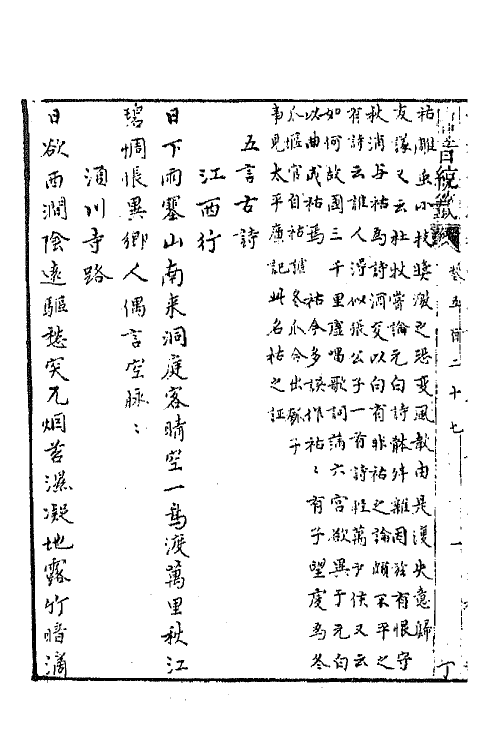 43133-唐音统签一百二十七 (明)胡震亨辑.pdf_第3页