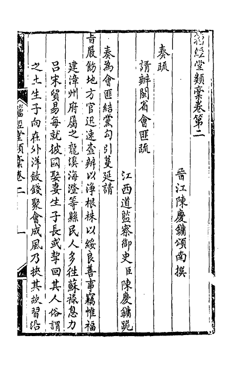 42384-籀经堂类藁二 (清)陈庆镛撰.pdf_第2页