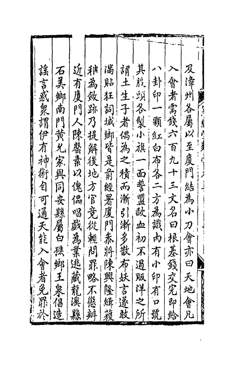 42384-籀经堂类藁二 (清)陈庆镛撰.pdf_第3页