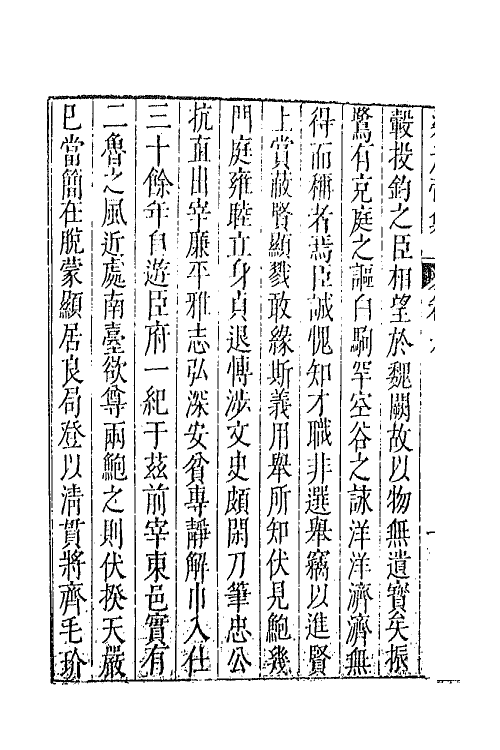 43007-七十二家集九十三 (明)张燮撰.pdf_第3页