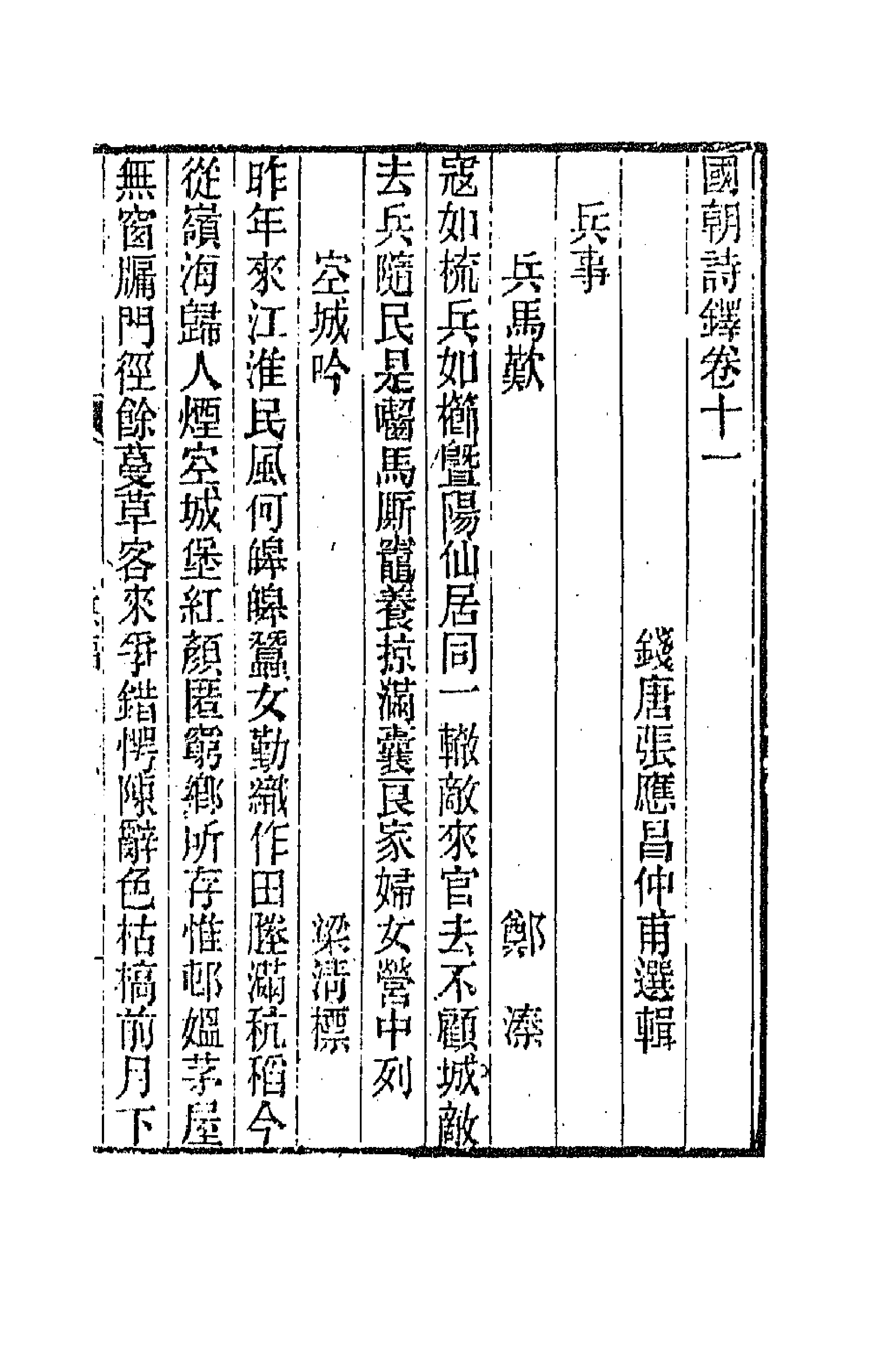 43394-国朝诗铎十二 (清)张应昌辑.pdf_第1页