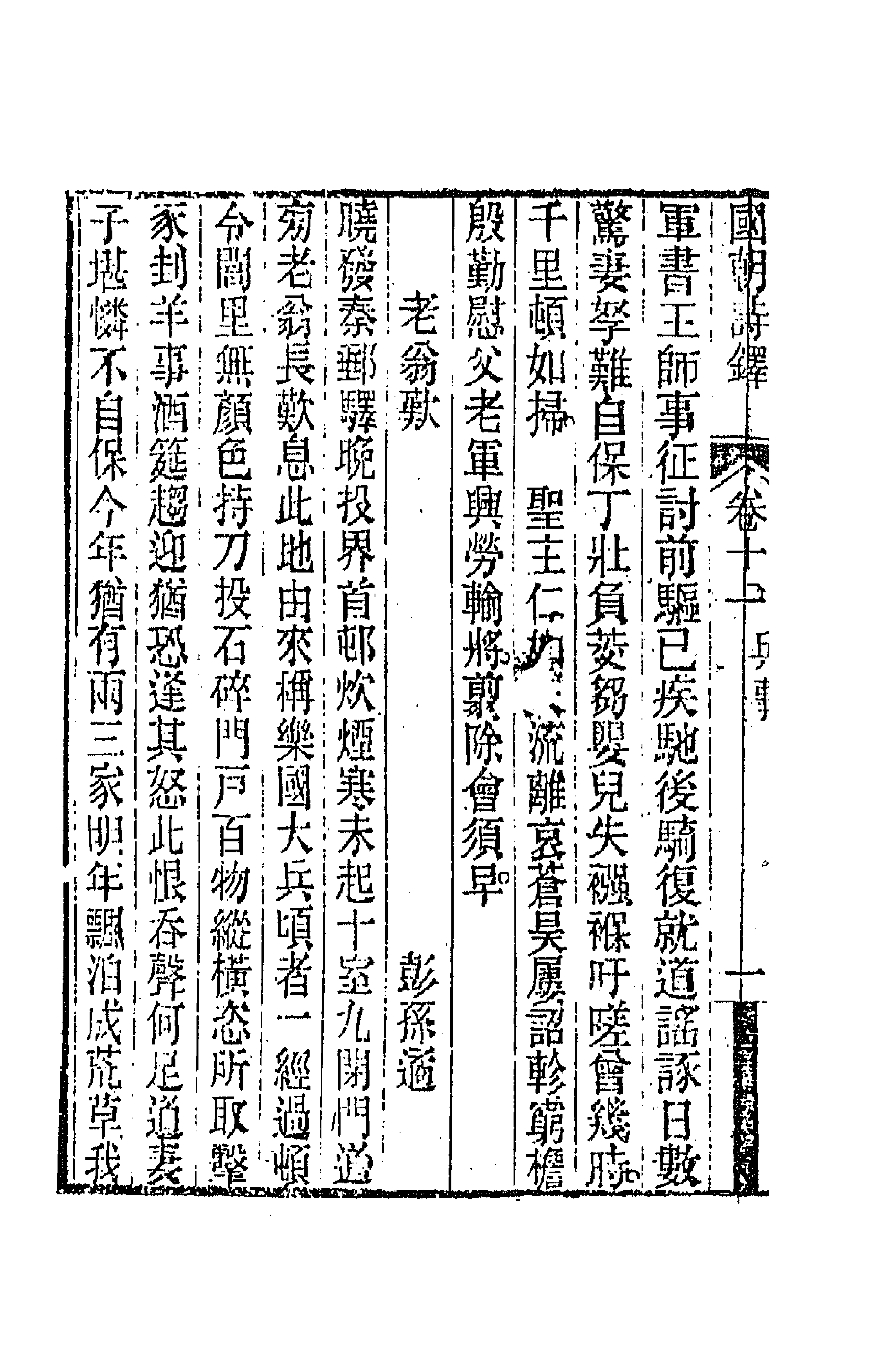 43394-国朝诗铎十二 (清)张应昌辑.pdf_第2页