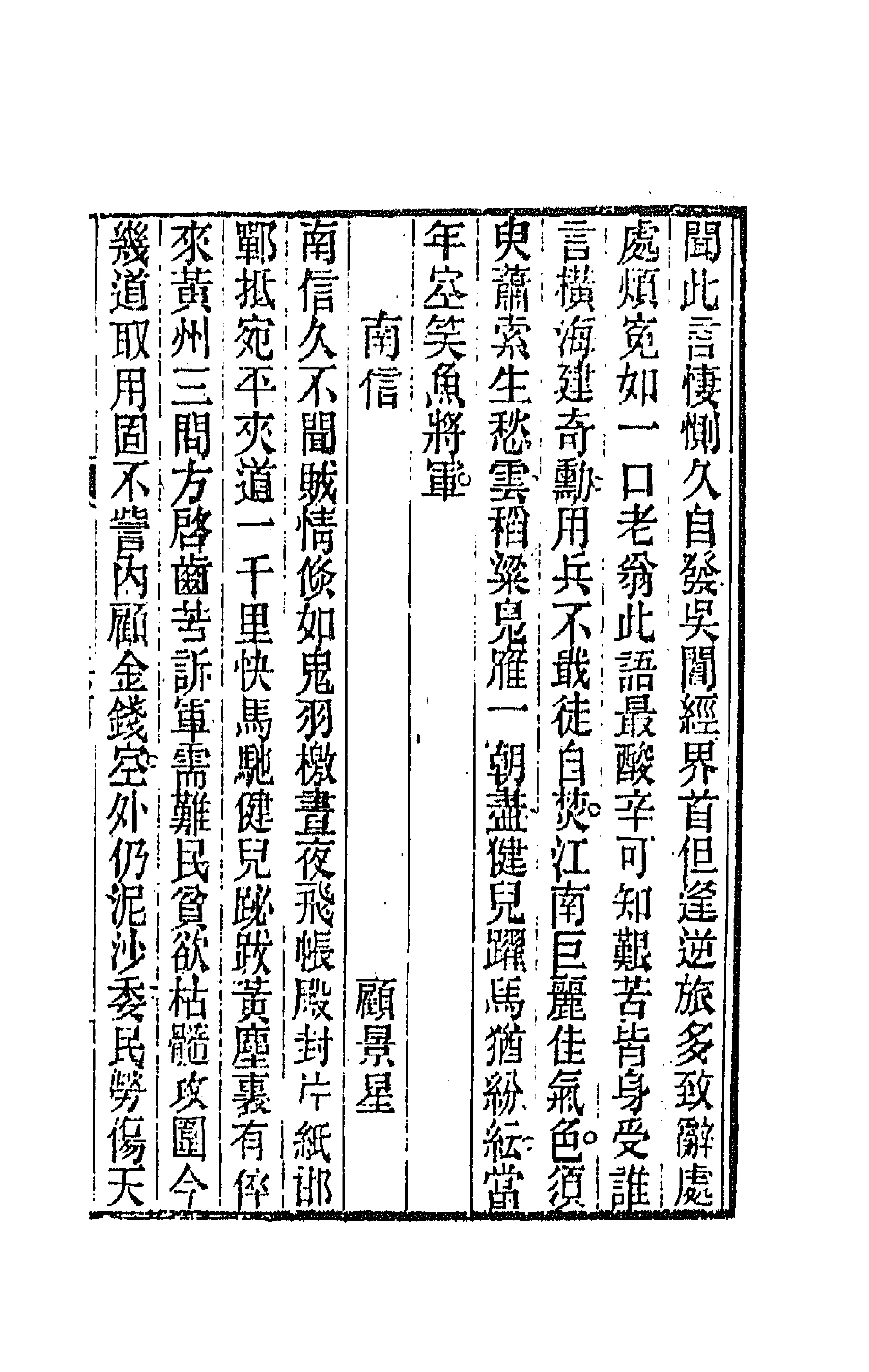 43394-国朝诗铎十二 (清)张应昌辑.pdf_第3页