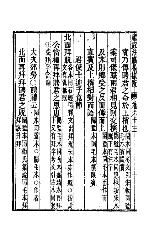 50781-十三经注疏校勘记五十八 (清)阮元撰.pdf_第3页