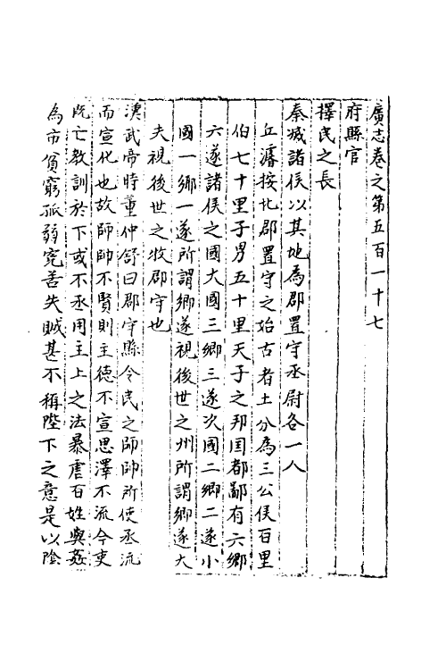 40570-三才广志九十一 (明)吴珫辑.pdf_第2页