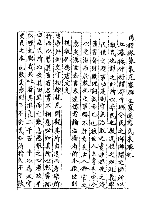 40570-三才广志九十一 (明)吴珫辑.pdf_第3页