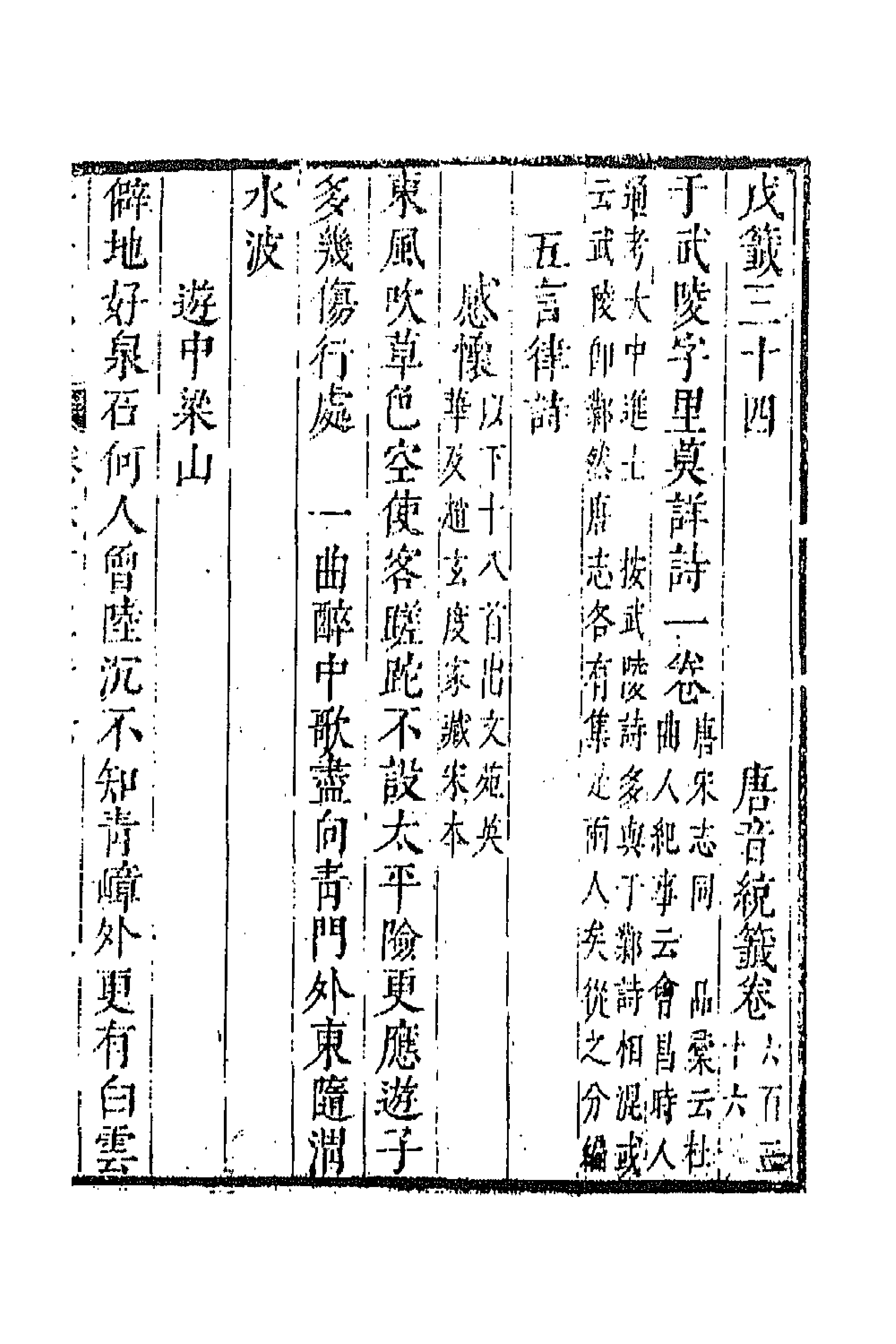 43237-唐音统签一百五十三 (明)胡震亨辑.pdf_第1页