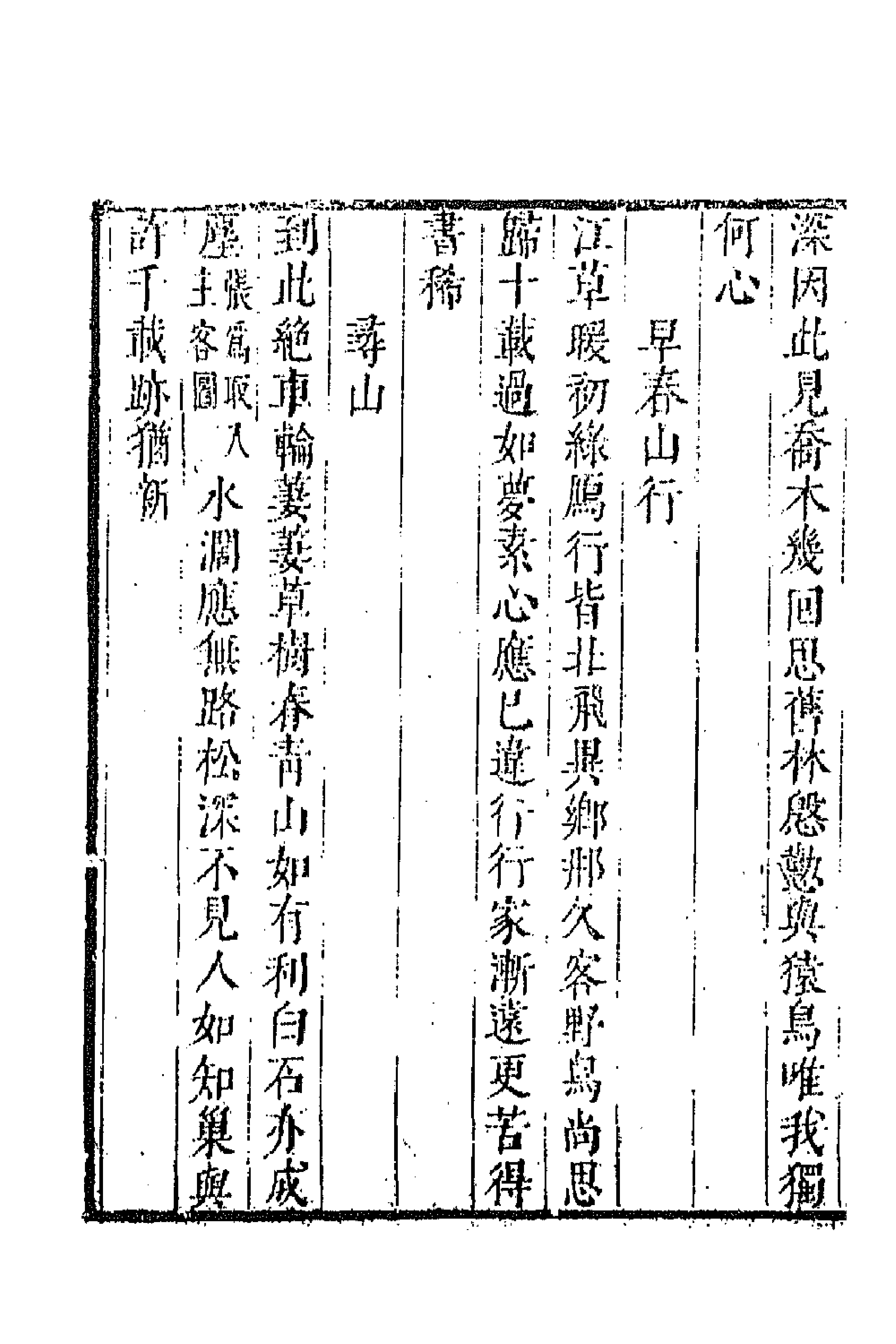 43237-唐音统签一百五十三 (明)胡震亨辑.pdf_第2页