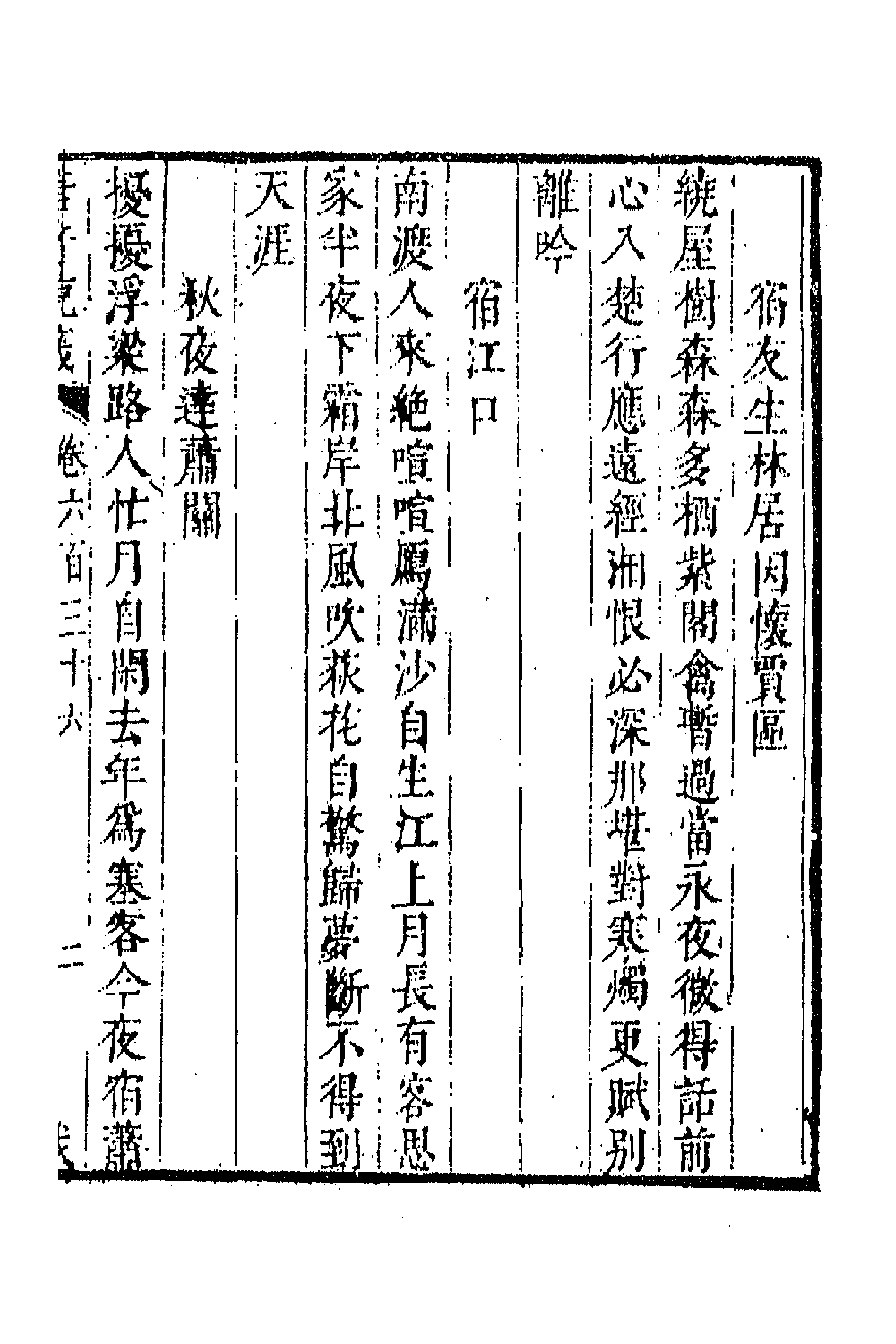 43237-唐音统签一百五十三 (明)胡震亨辑.pdf_第3页