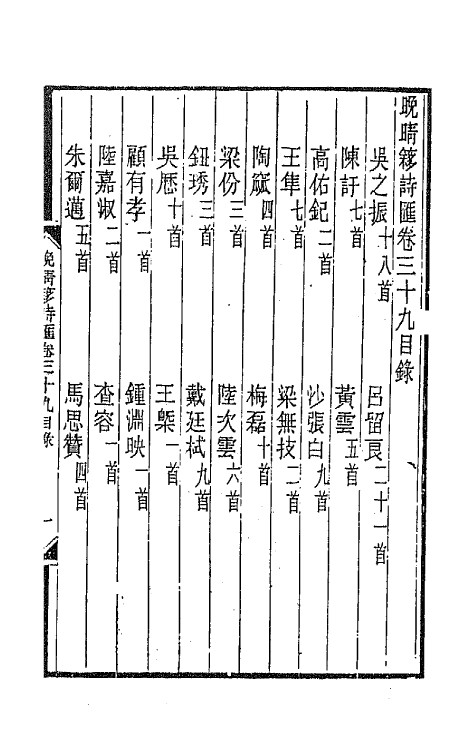 43502-晚晴簃诗汇二十三 徐世昌辑.pdf_第2页