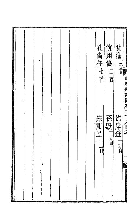 43502-晚晴簃诗汇二十三 徐世昌辑.pdf_第3页