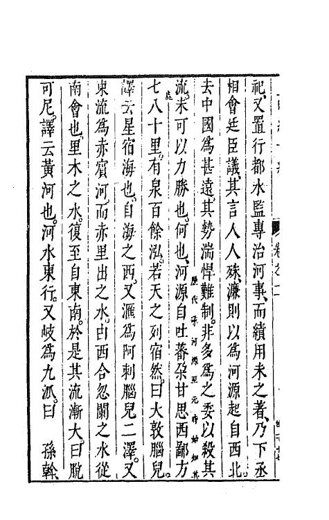 44175-皇明经世文编二 (明)陈子龙等辑.pdf_第3页