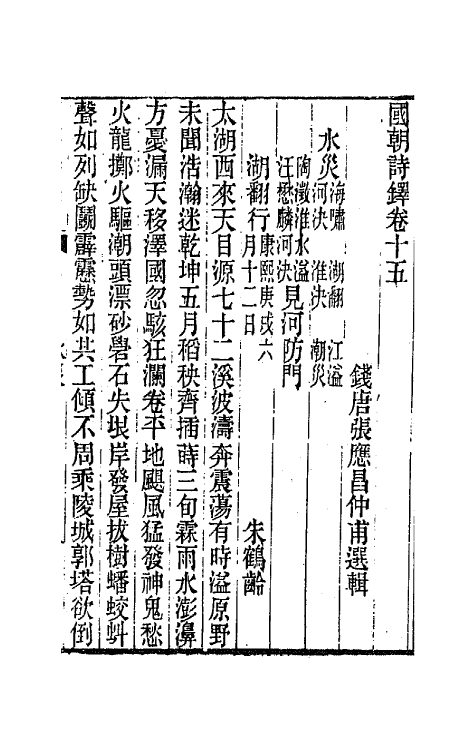 43383-国朝诗铎十六 (清)张应昌辑.pdf_第2页