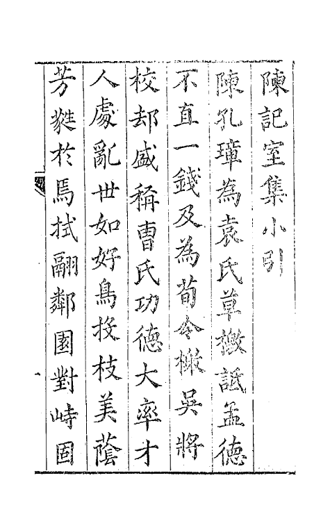 43073-七十二家集三十六 (明)张燮撰.pdf_第2页