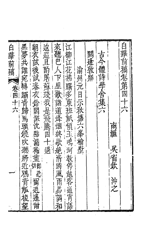 42113-白华前稿二十 (清)吴省钦撰.pdf_第2页